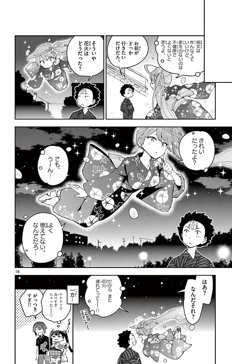 Hatsukoi Zombie Chapter 46 18ページ
