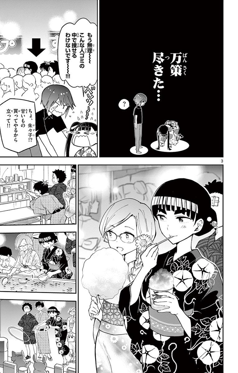 Hatsukoi Zombie Chapter 46 3ページ