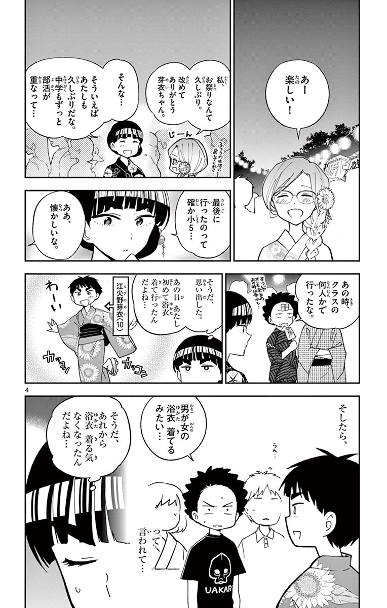 Hatsukoi Zombie Chapter 46 4ページ