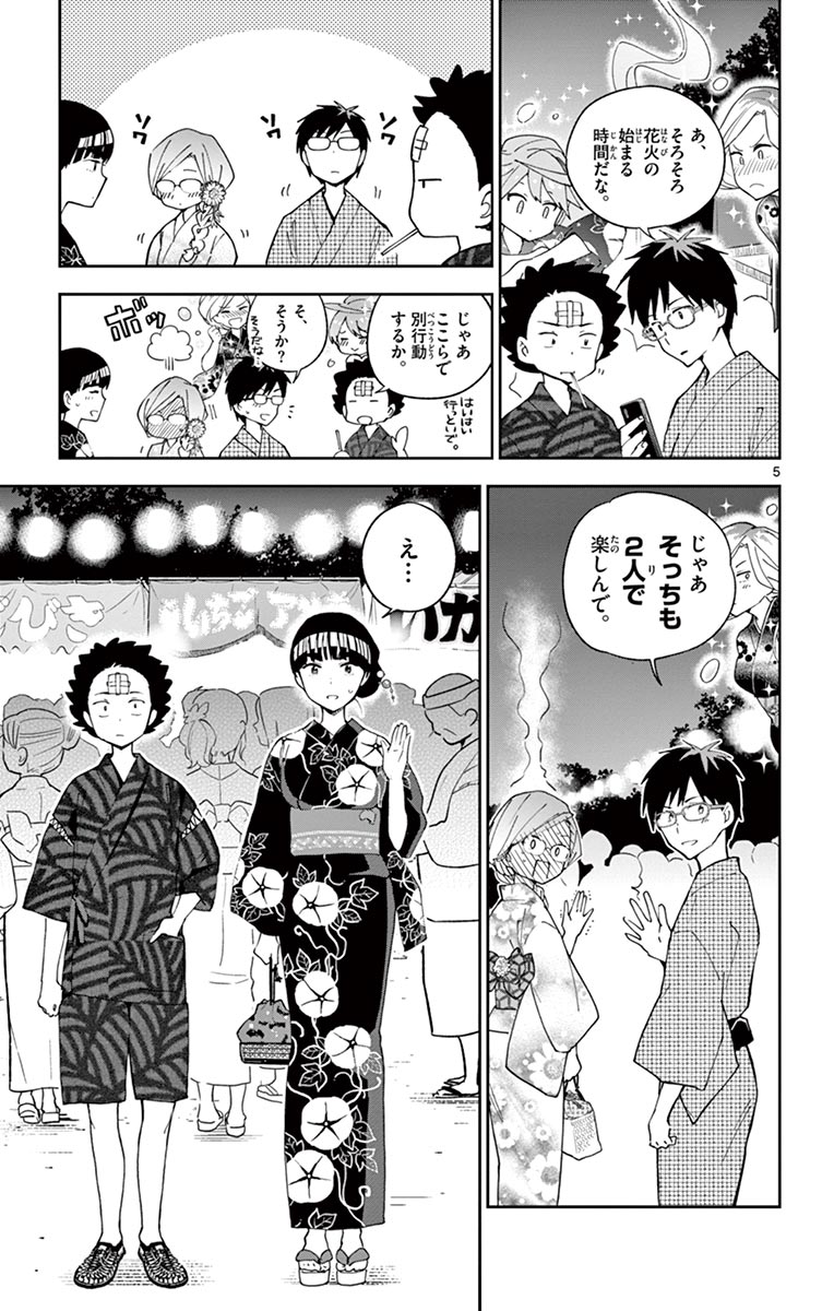 Hatsukoi Zombie Chapter 46 5ページ