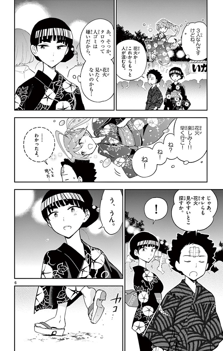 Hatsukoi Zombie Chapter 46 6ページ