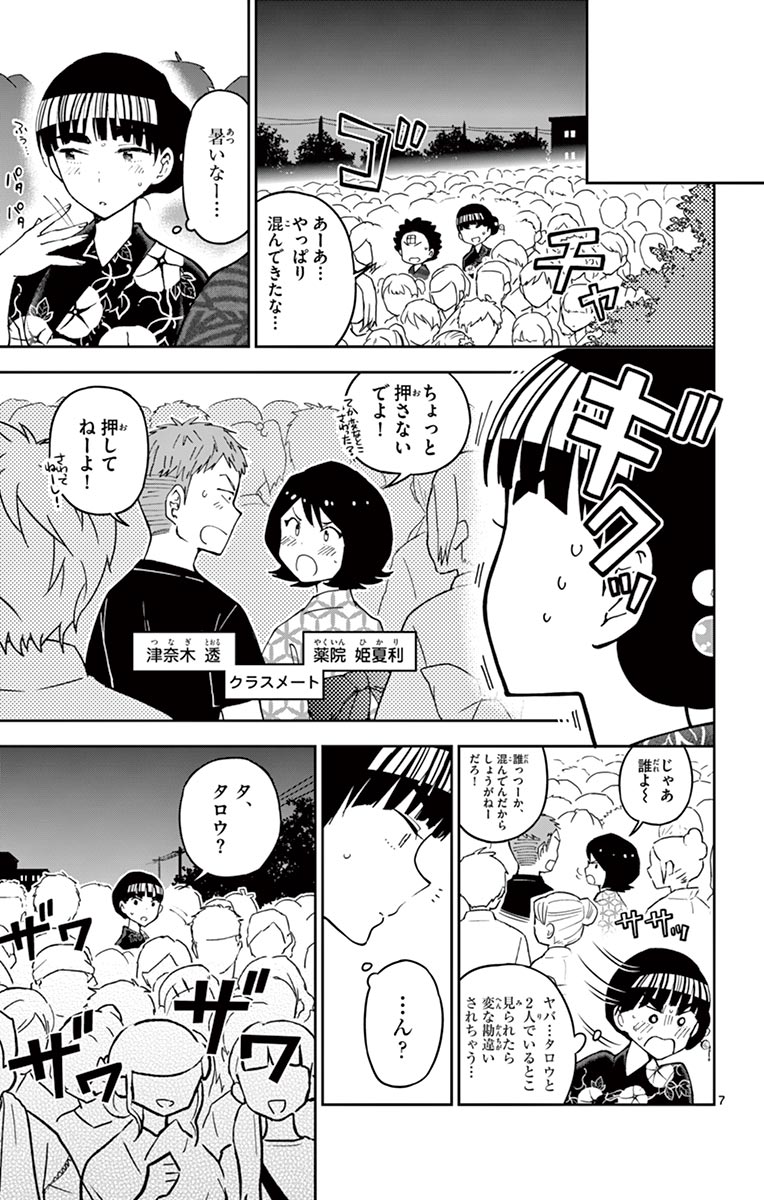 Hatsukoi Zombie Chapter 46 7ページ