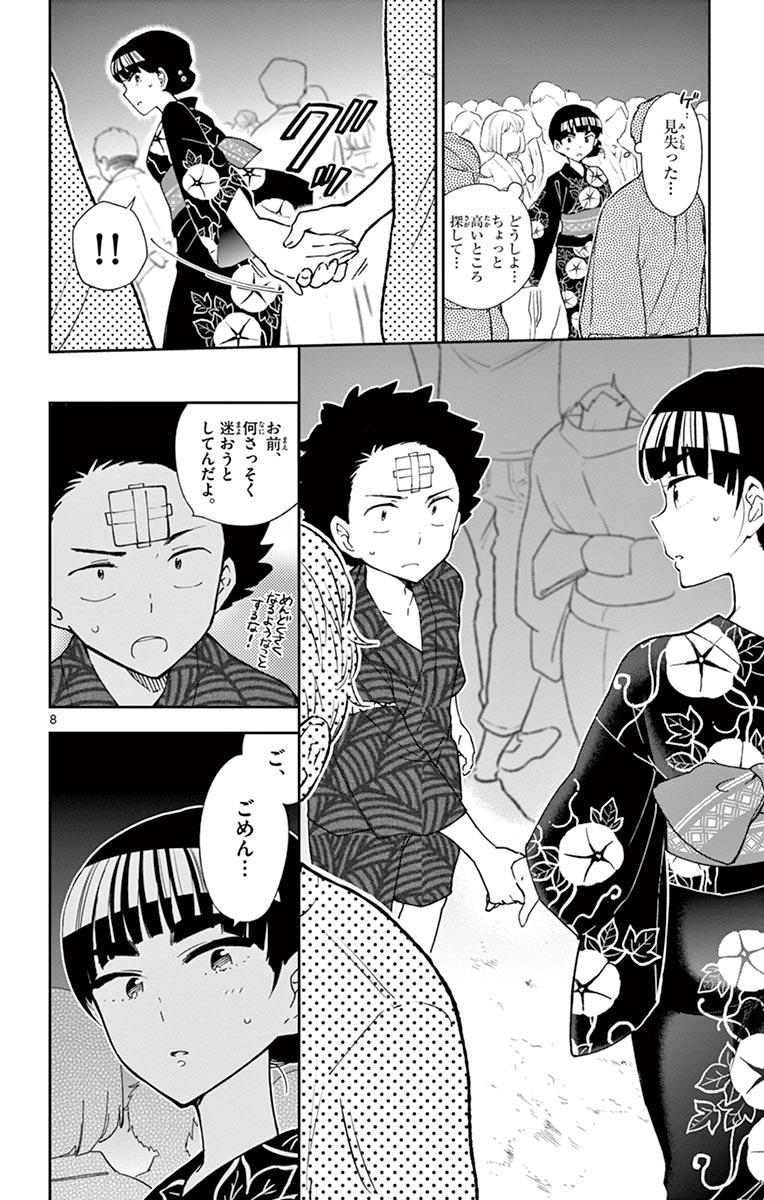 Hatsukoi Zombie Chapter 46 8ページ