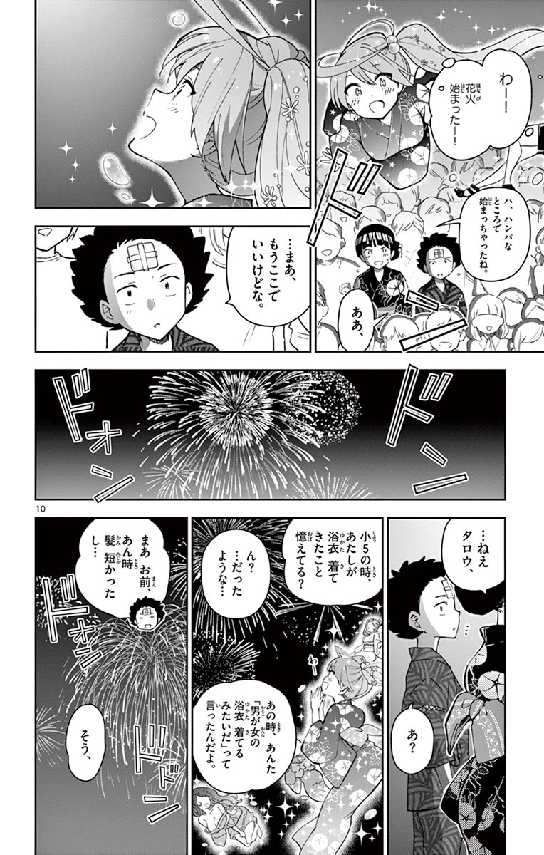 Hatsukoi Zombie Chapter 46 10ページ