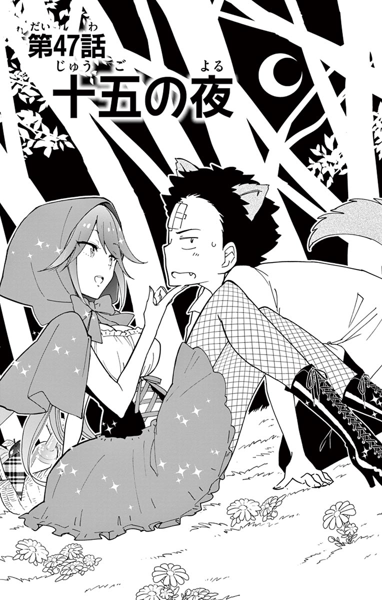 Hatsukoi Zombie Chapter 47 1ページ