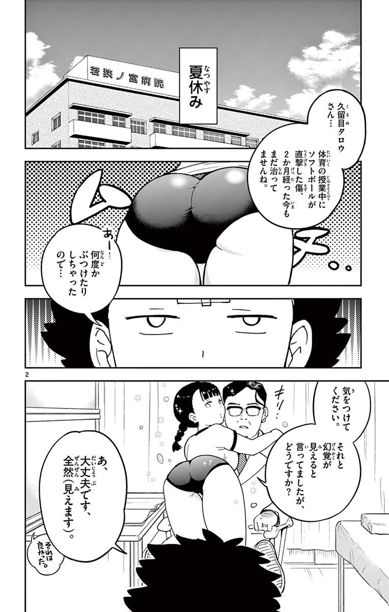 Hatsukoi Zombie Chapter 47 2ページ