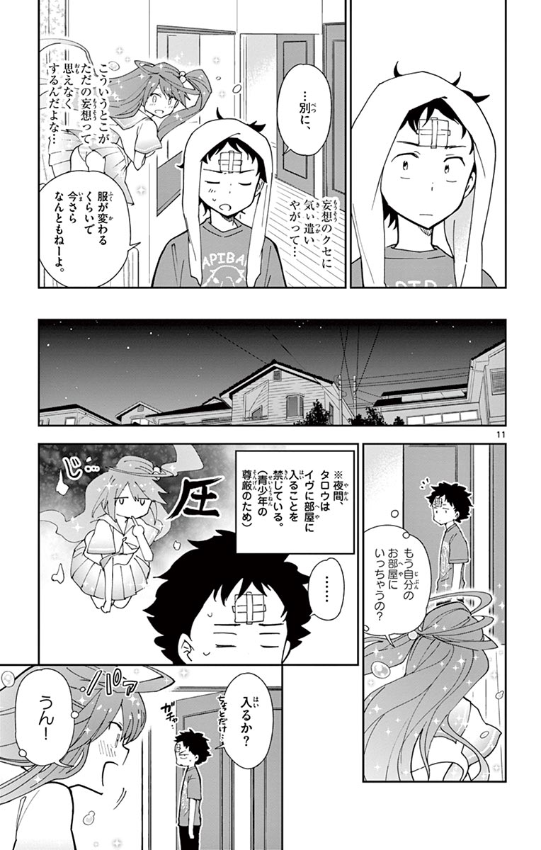 Hatsukoi Zombie Chapter 47 11ページ