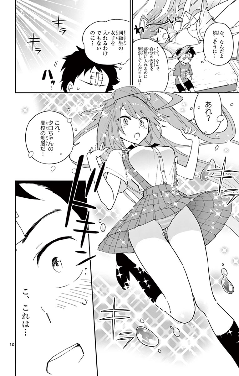 Hatsukoi Zombie Chapter 47 12ページ