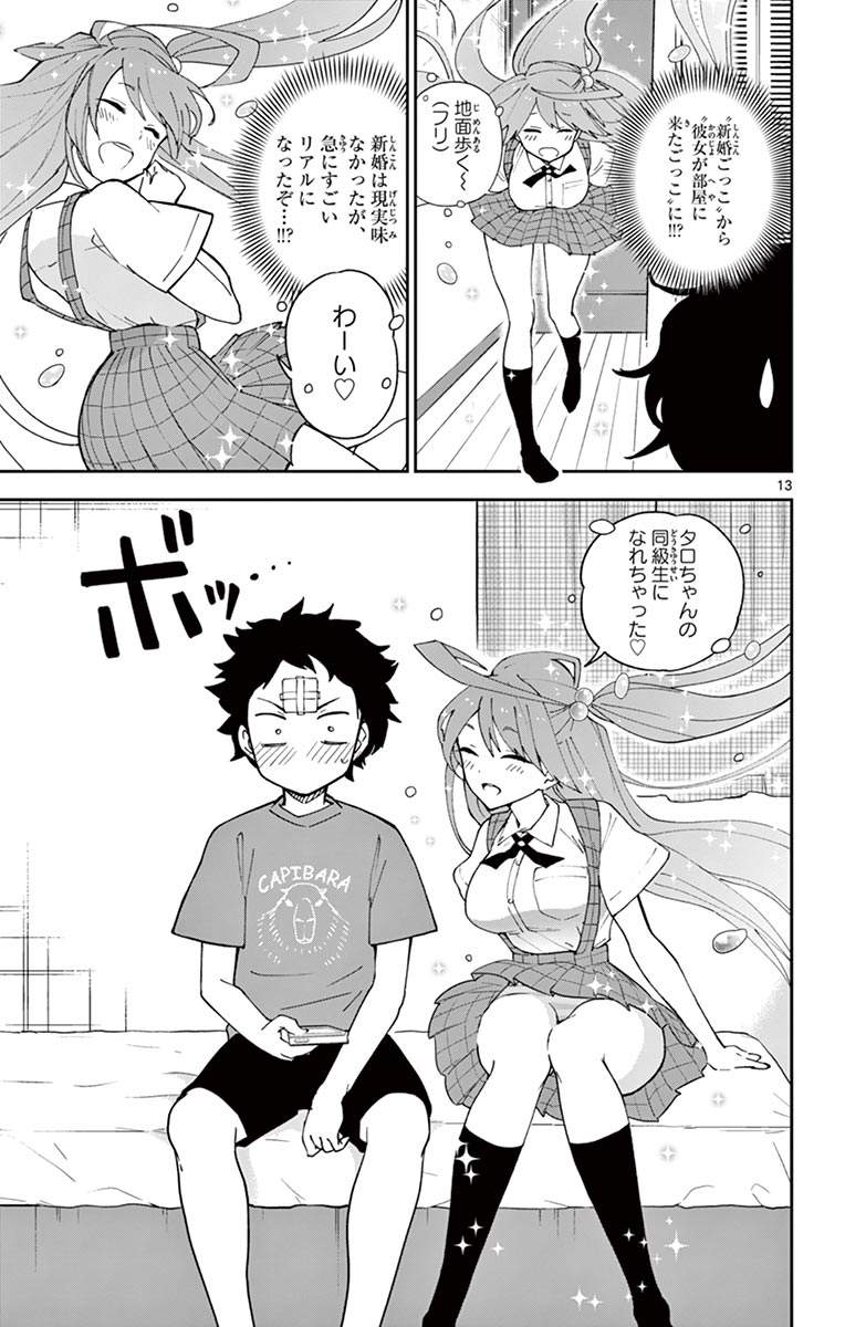 Hatsukoi Zombie Chapter 47 13ページ
