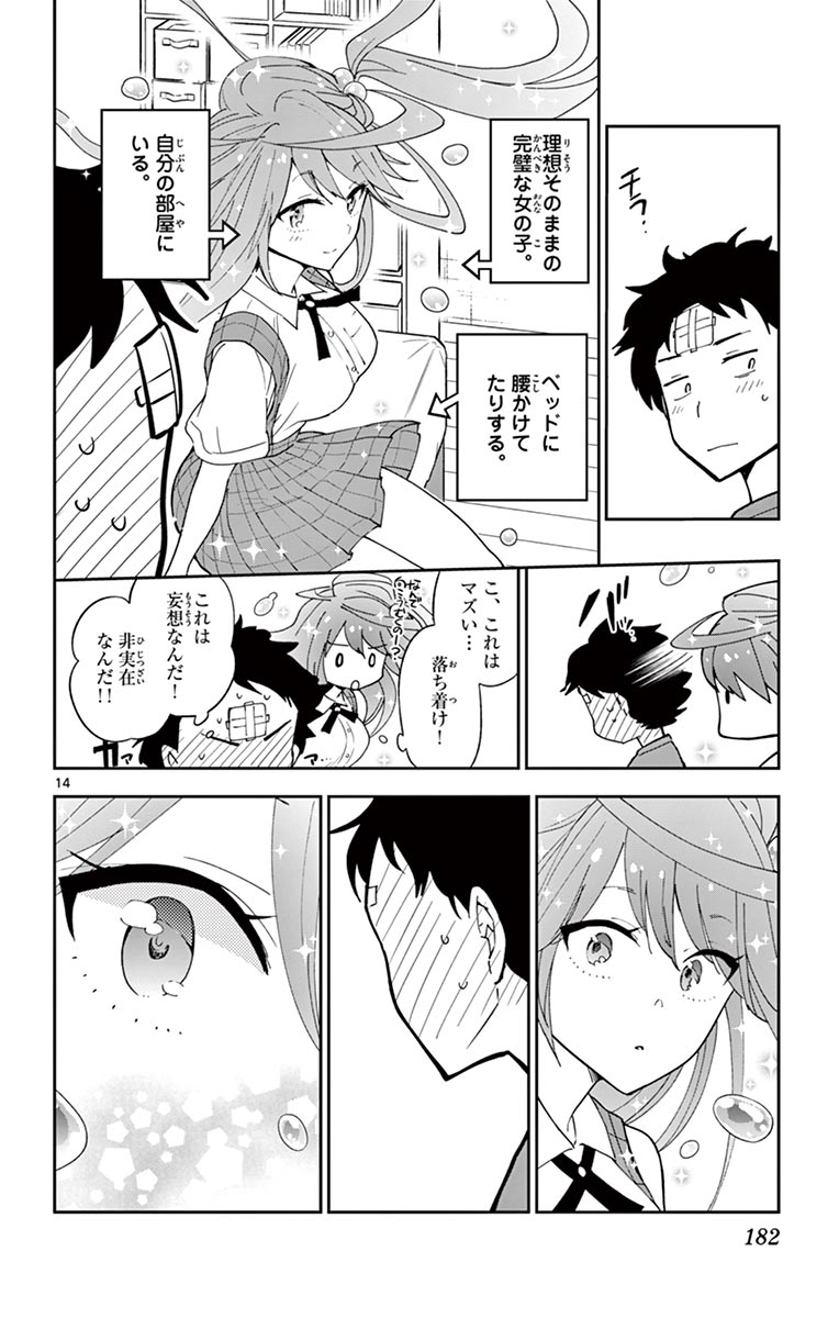 Hatsukoi Zombie Chapter 47 14ページ