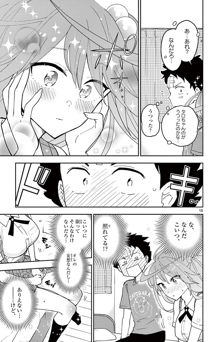 Hatsukoi Zombie Chapter 47 15ページ