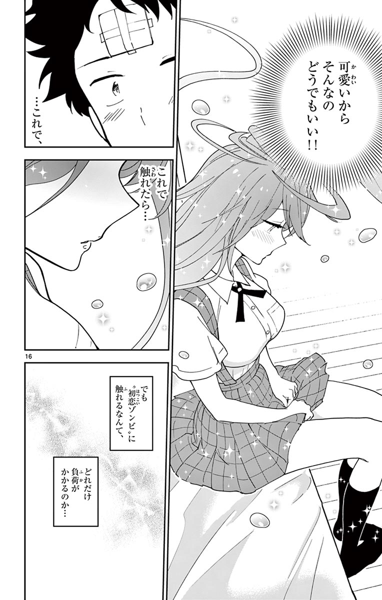 Hatsukoi Zombie Chapter 47 16ページ