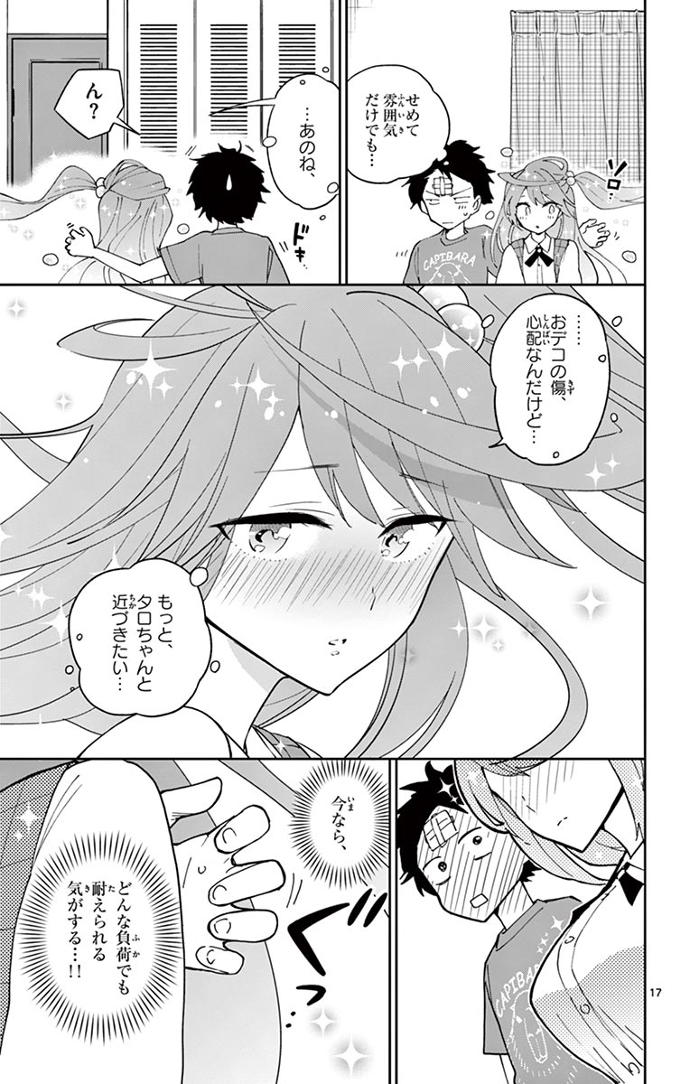 Hatsukoi Zombie Chapter 47 17ページ