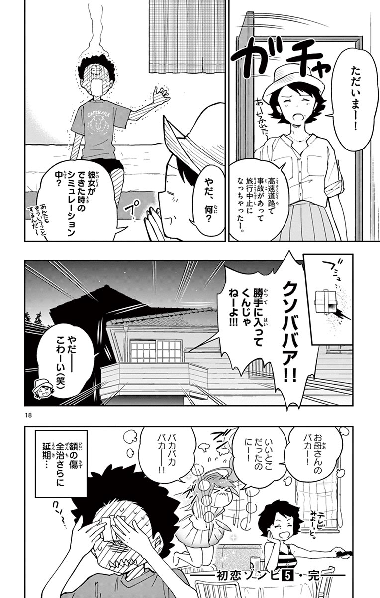 Hatsukoi Zombie Chapter 47 18ページ