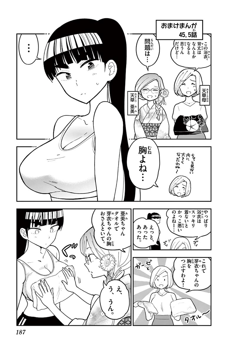 Hatsukoi Zombie Chapter 47 19ページ