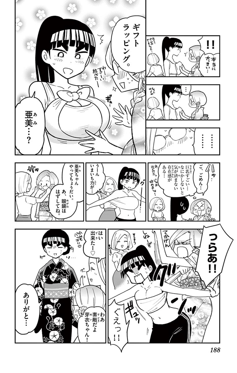 Hatsukoi Zombie Chapter 47 20ページ