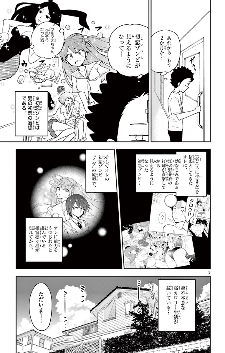 Hatsukoi Zombie Chapter 47 3ページ