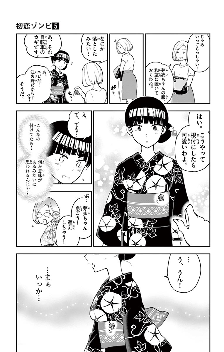 Hatsukoi Zombie Chapter 47 21ページ