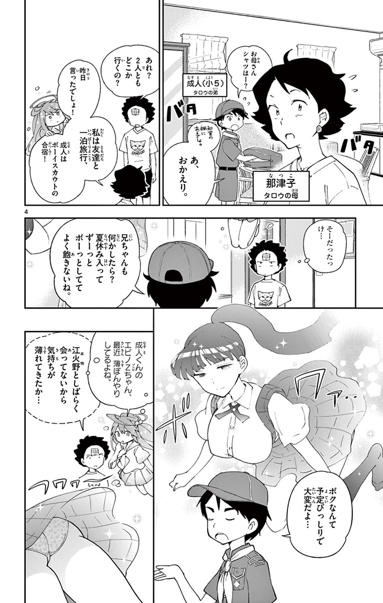 Hatsukoi Zombie Chapter 47 4ページ
