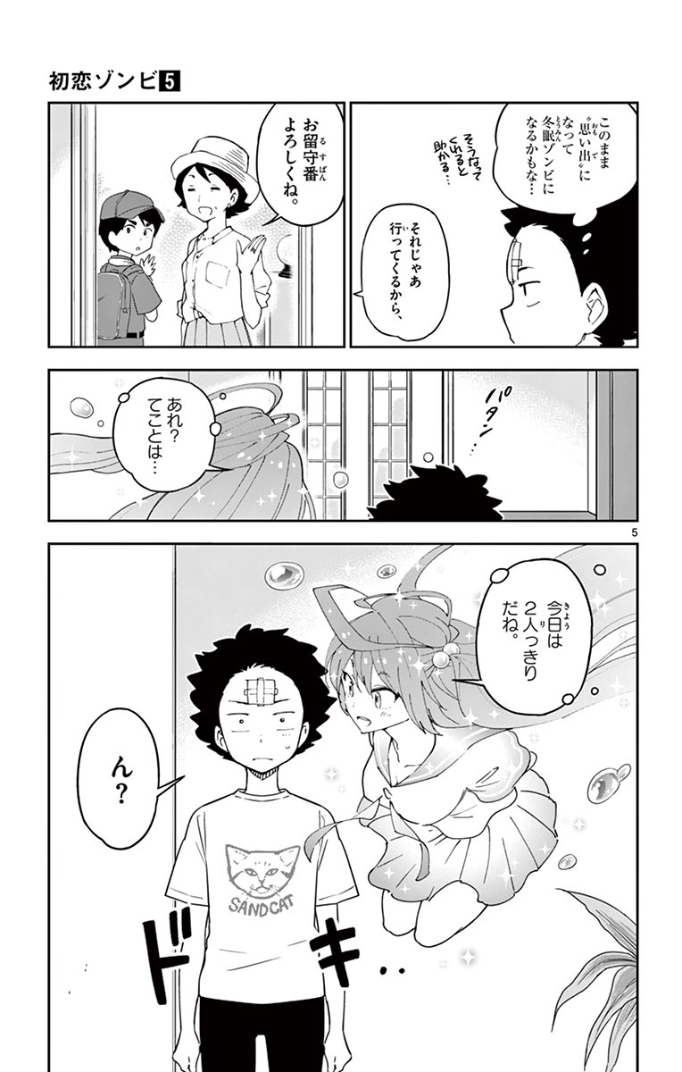 Hatsukoi Zombie Chapter 47 5ページ