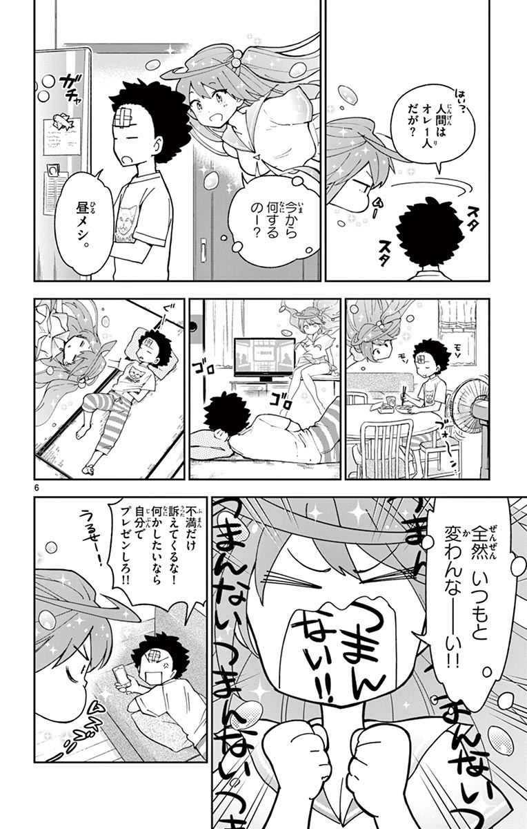Hatsukoi Zombie Chapter 47 6ページ