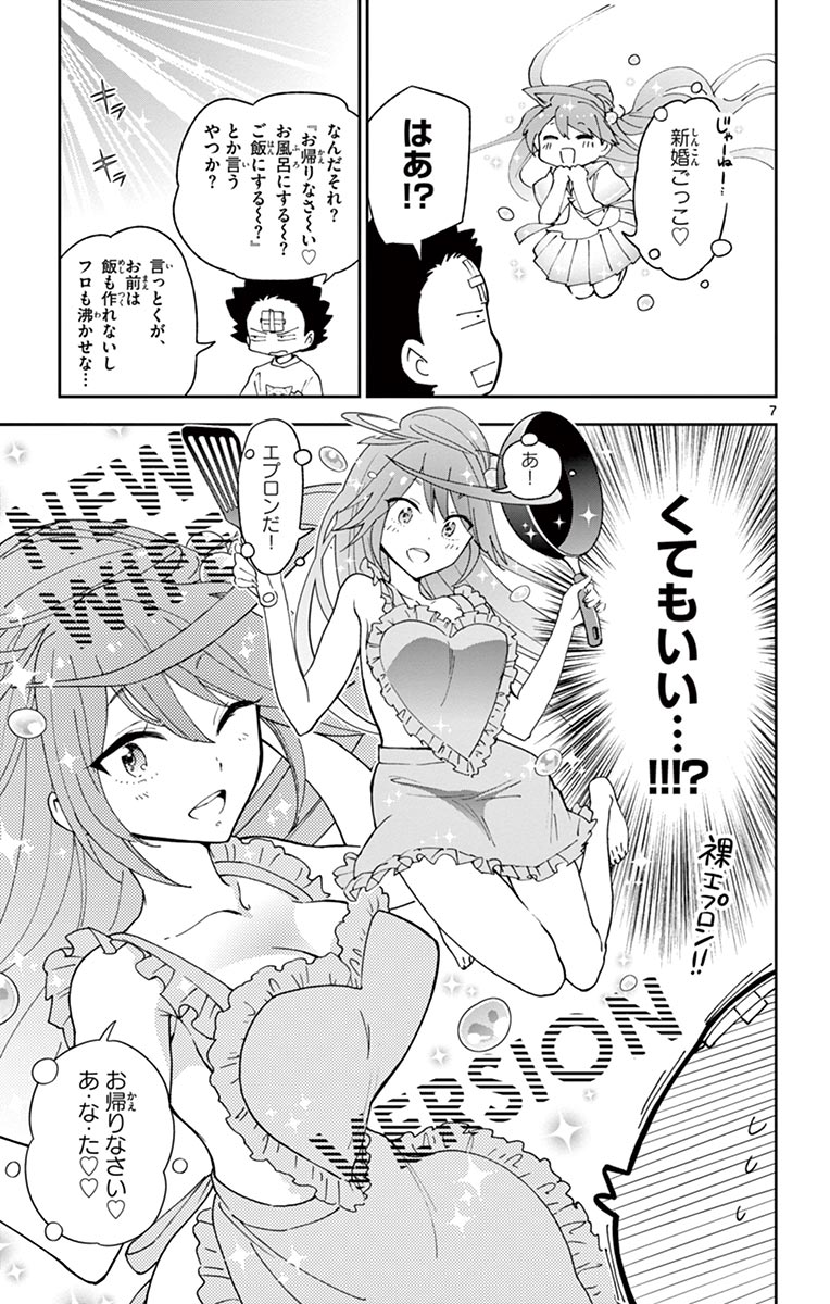 Hatsukoi Zombie Chapter 47 7ページ