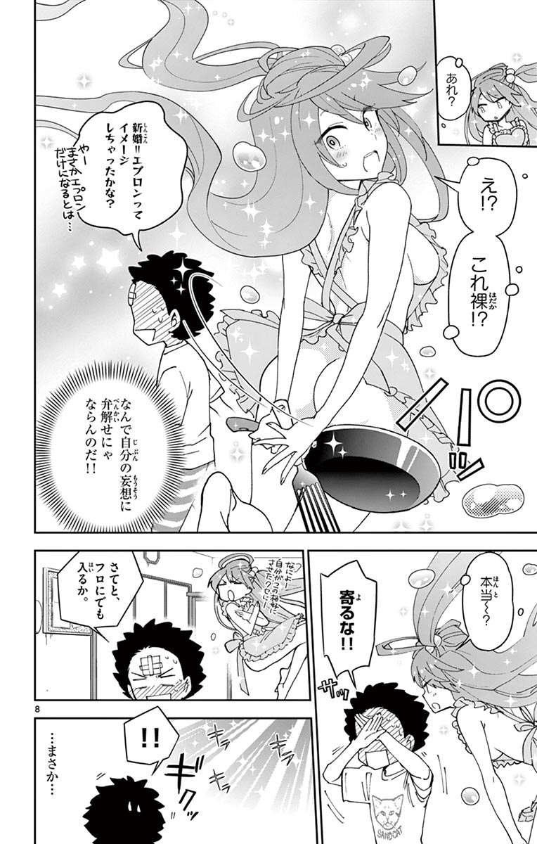 Hatsukoi Zombie Chapter 47 8ページ