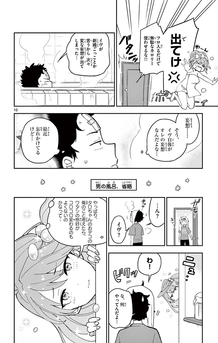 Hatsukoi Zombie Chapter 47 10ページ