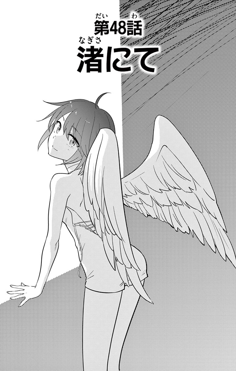 Hatsukoi Zombie Chapter 48 1ページ