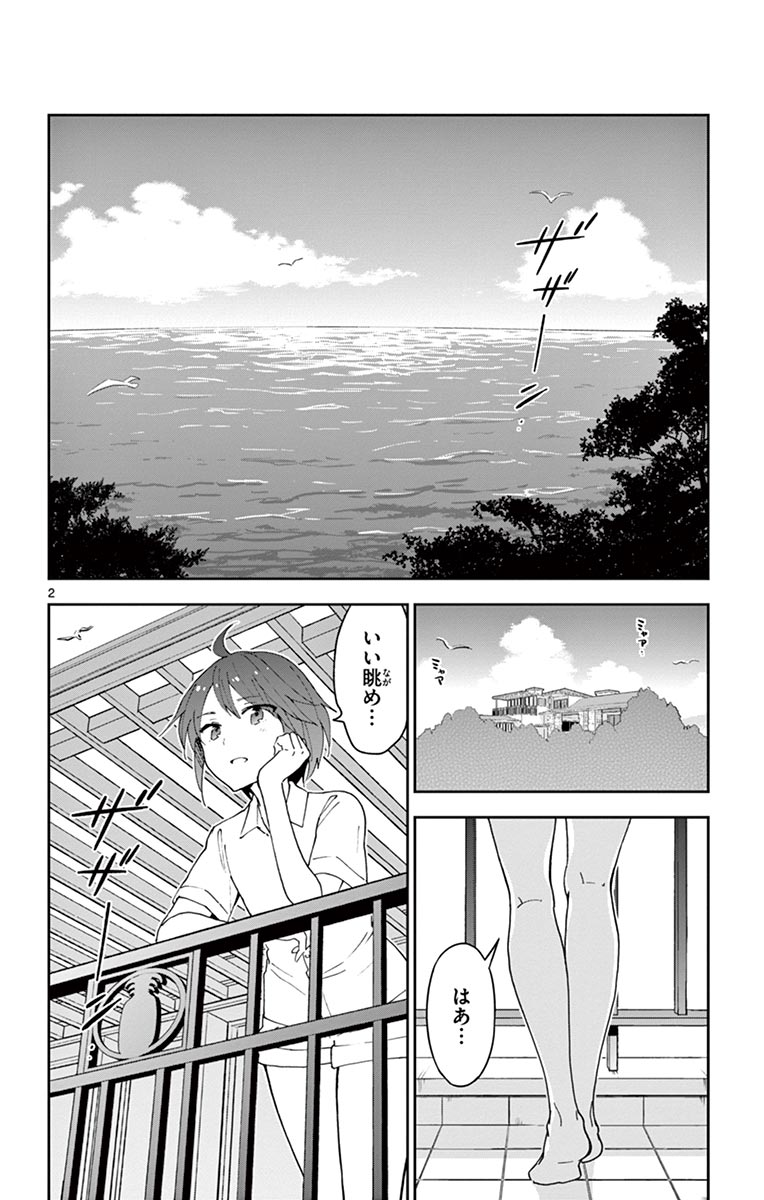 Hatsukoi Zombie Chapter 48 2ページ