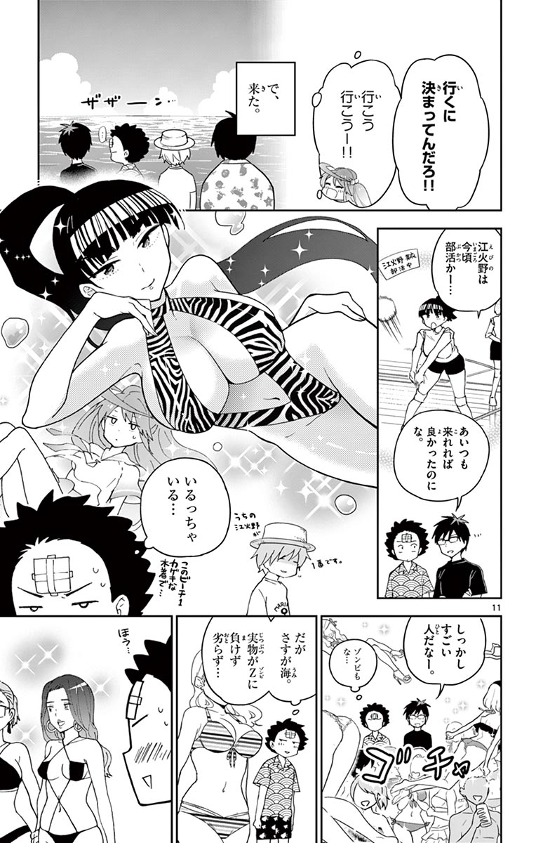 Hatsukoi Zombie Chapter 48 11ページ