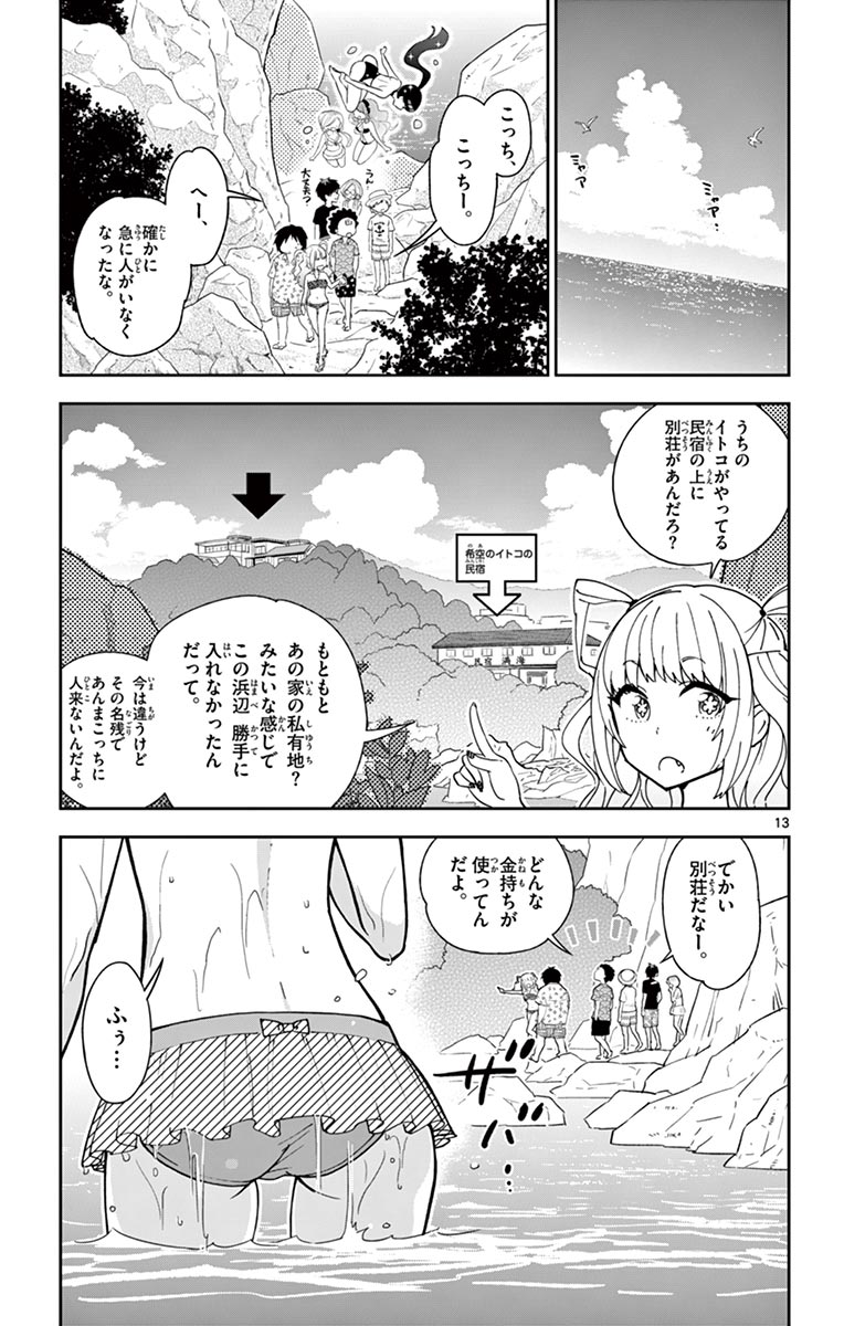 Hatsukoi Zombie Chapter 48 13ページ