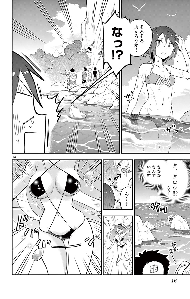 Hatsukoi Zombie Chapter 48 14ページ