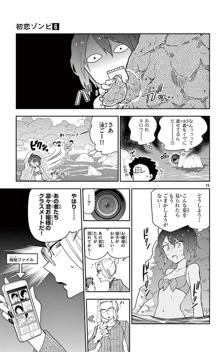 Hatsukoi Zombie Chapter 48 15ページ