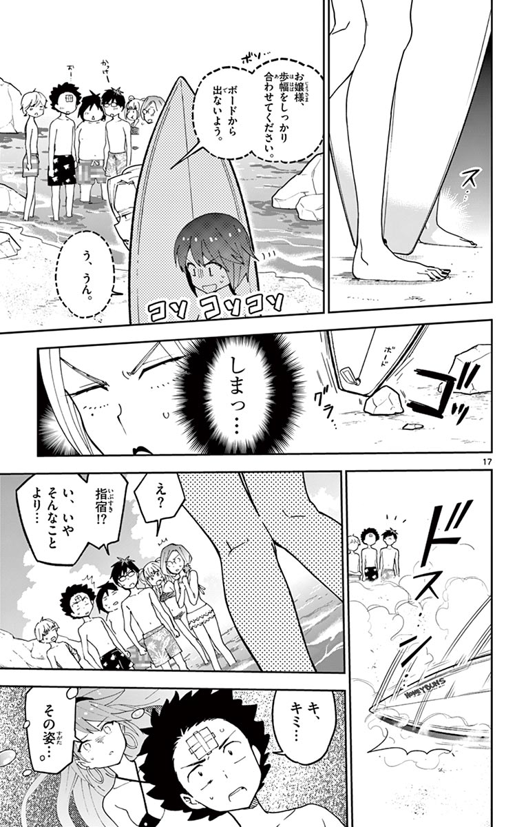 Hatsukoi Zombie Chapter 48 17ページ