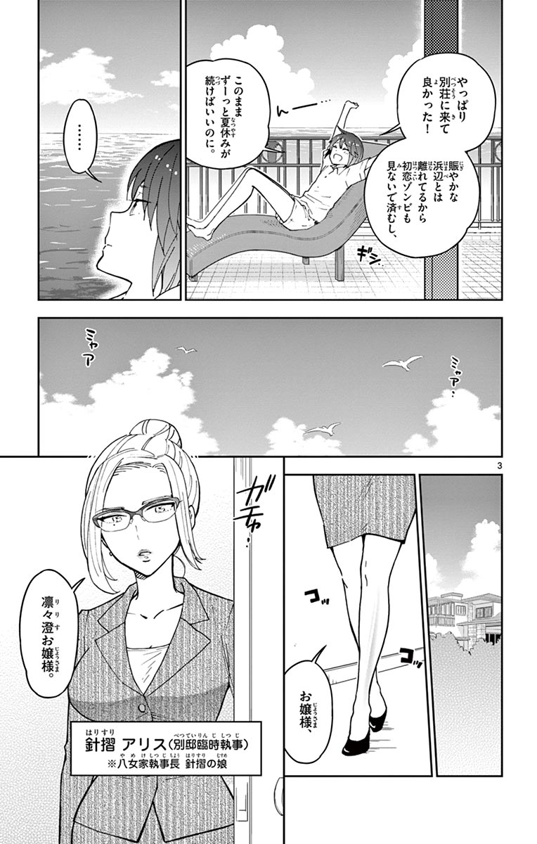 Hatsukoi Zombie Chapter 48 3ページ