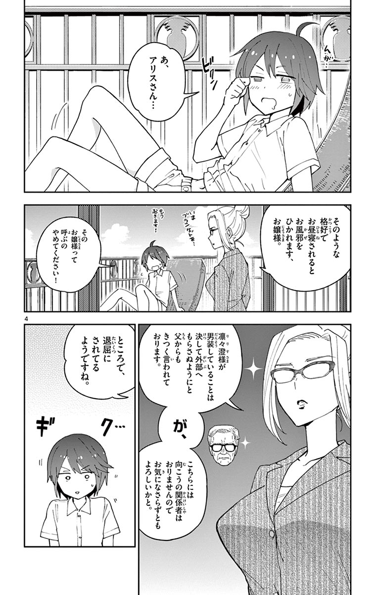 Hatsukoi Zombie Chapter 48 4ページ