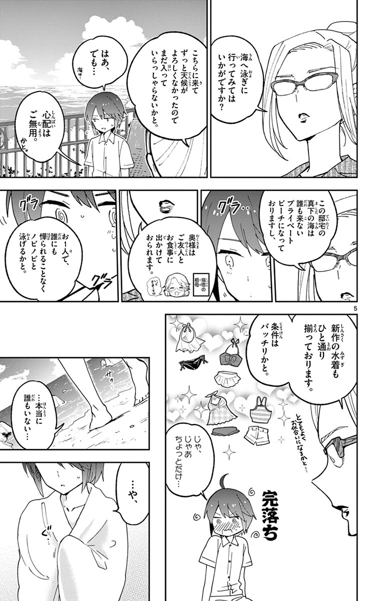 Hatsukoi Zombie Chapter 48 5ページ
