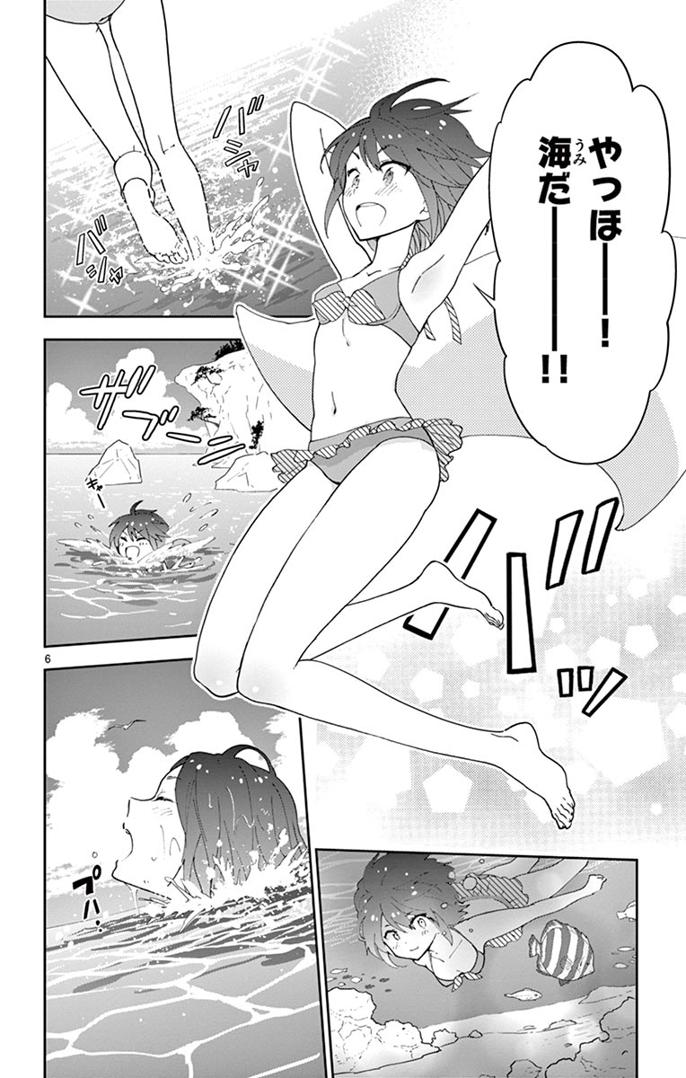 Hatsukoi Zombie Chapter 48 6ページ