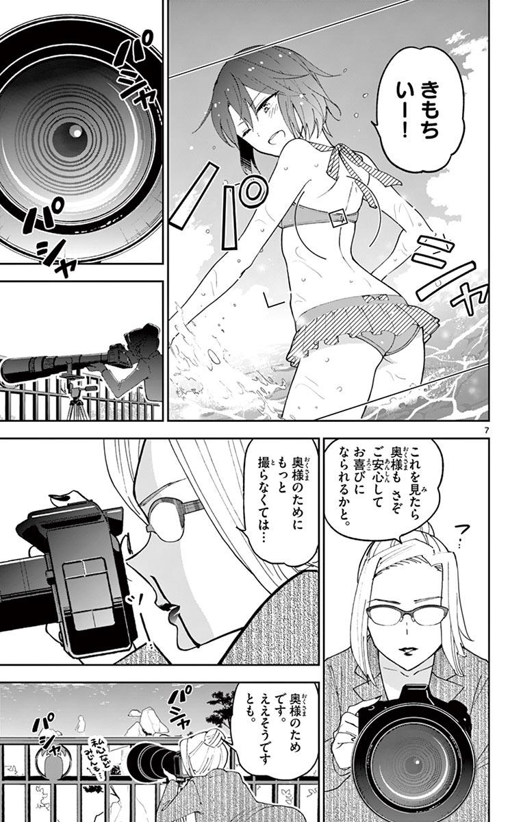 Hatsukoi Zombie Chapter 48 7ページ