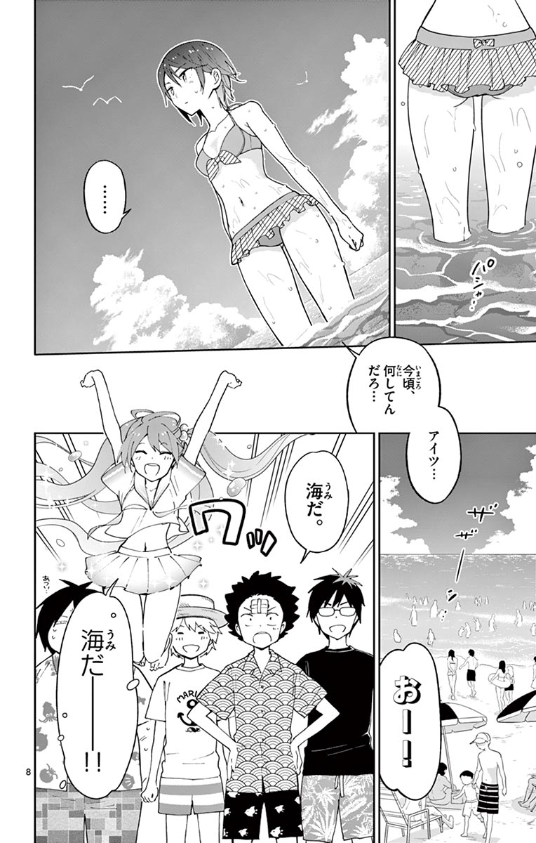 Hatsukoi Zombie Chapter 48 8ページ