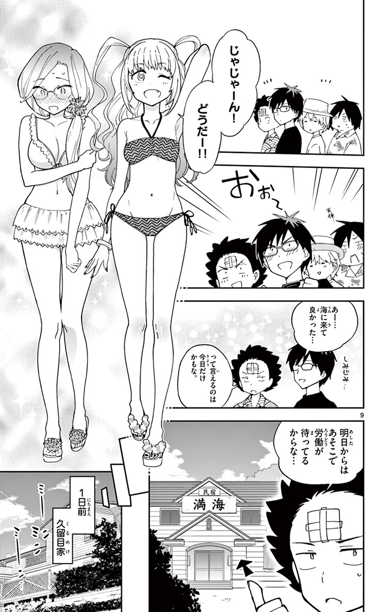 Hatsukoi Zombie Chapter 48 9ページ