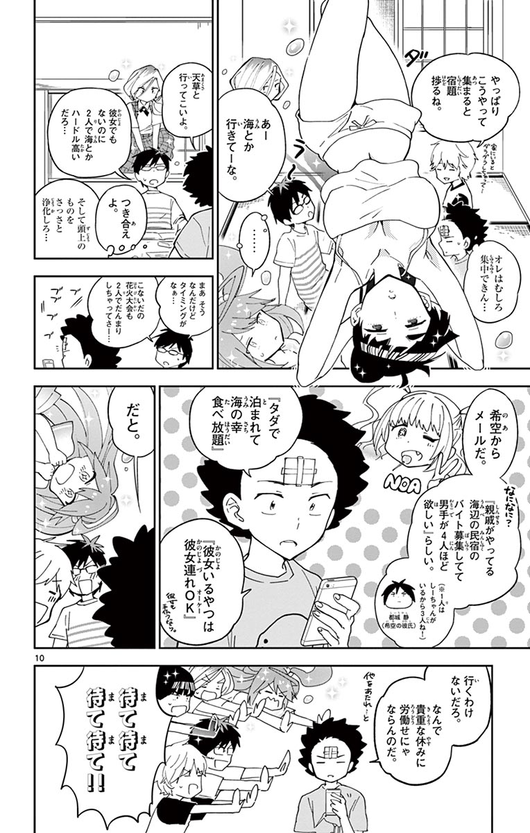 Hatsukoi Zombie Chapter 48 10ページ