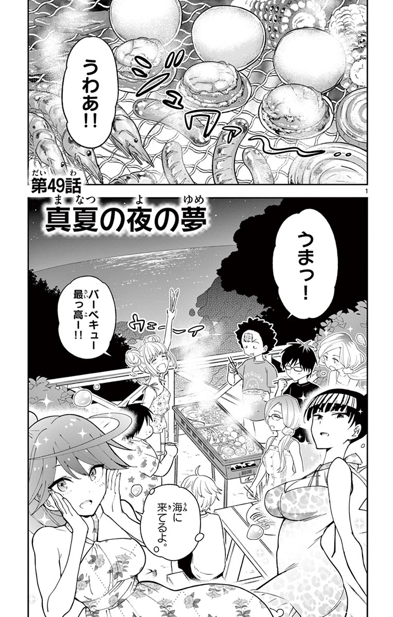 Hatsukoi Zombie Chapter 49 1ページ