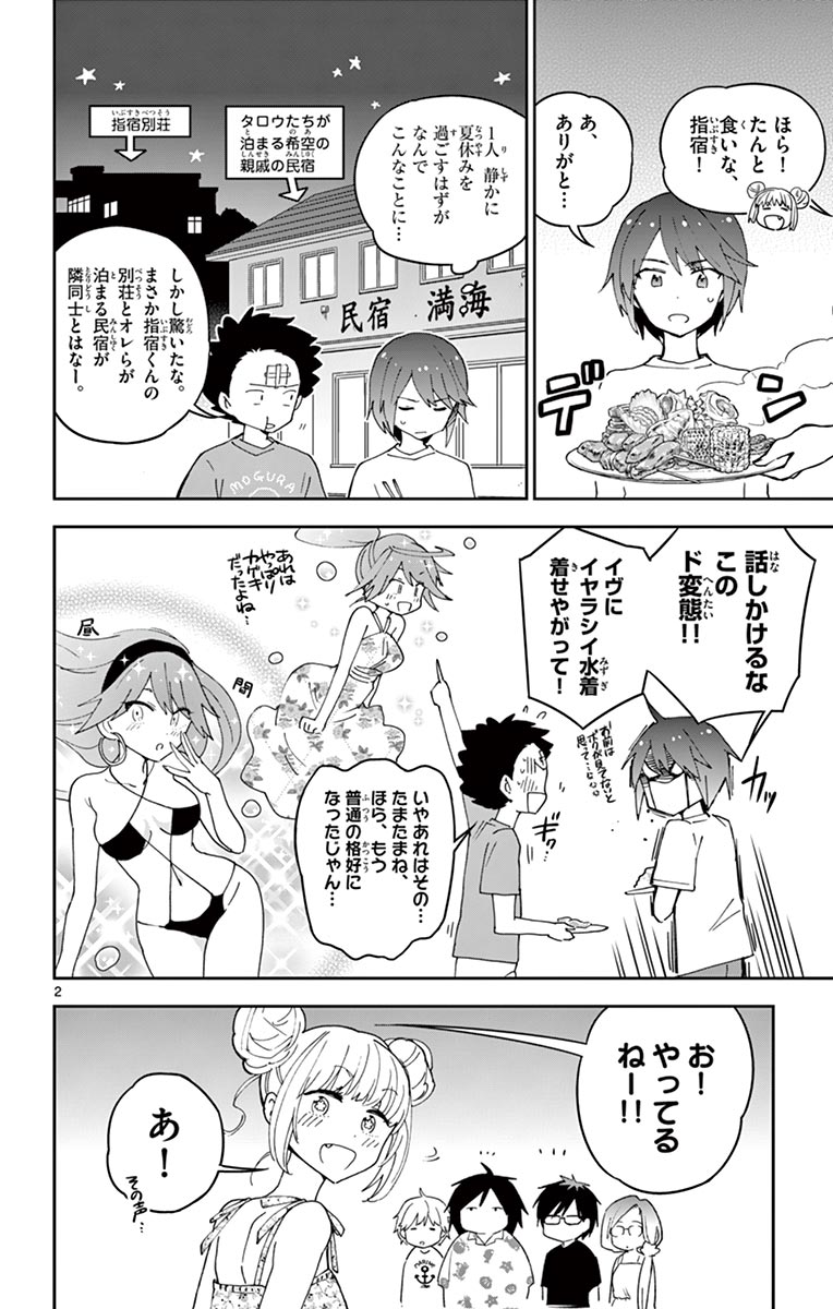 Hatsukoi Zombie Chapter 49 2ページ