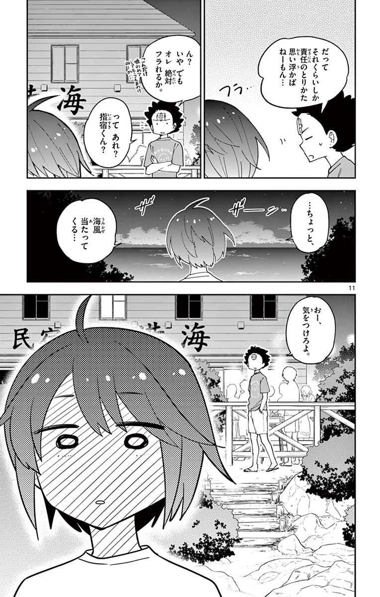 Hatsukoi Zombie Chapter 49 11ページ