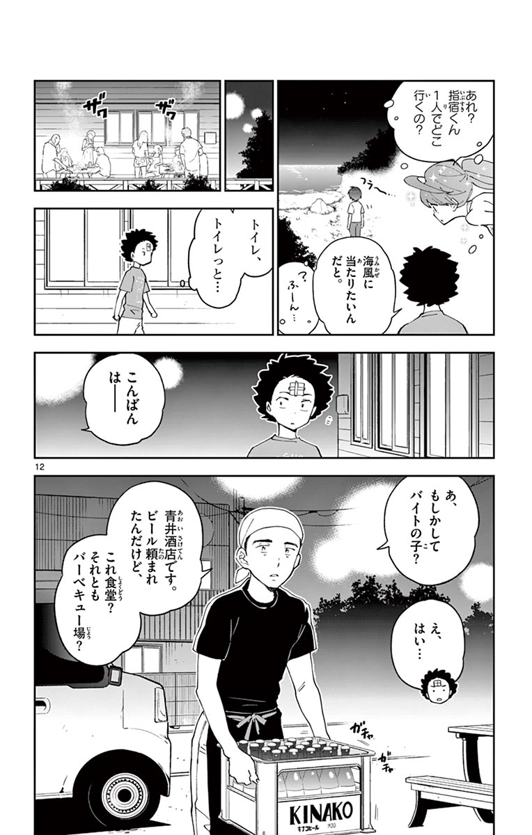 Hatsukoi Zombie Chapter 49 12ページ