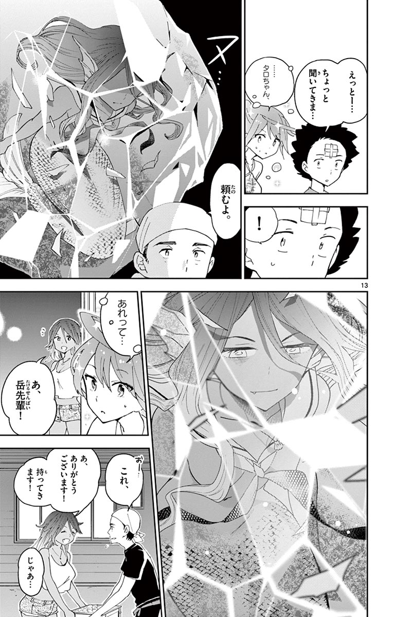 Hatsukoi Zombie Chapter 49 13ページ