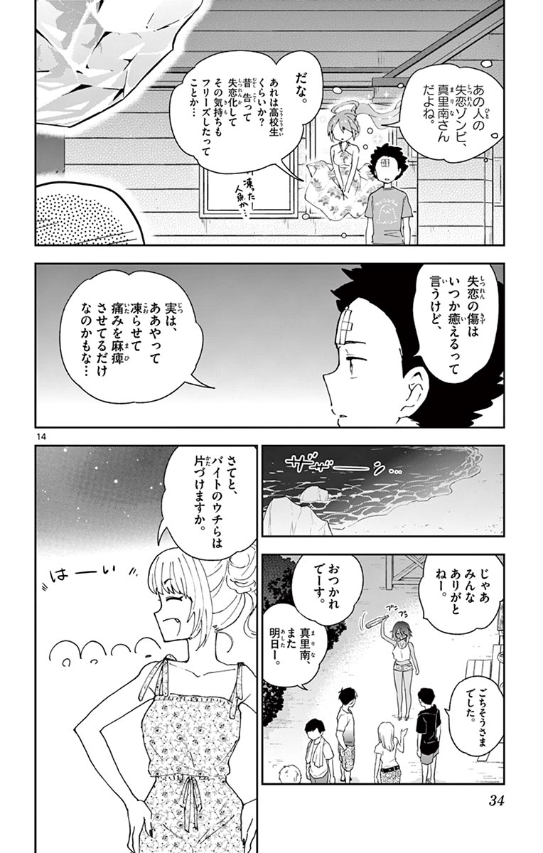 Hatsukoi Zombie Chapter 49 14ページ
