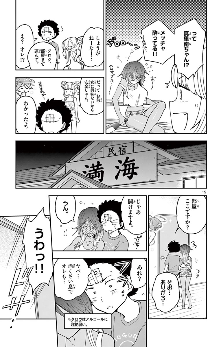 Hatsukoi Zombie Chapter 49 15ページ